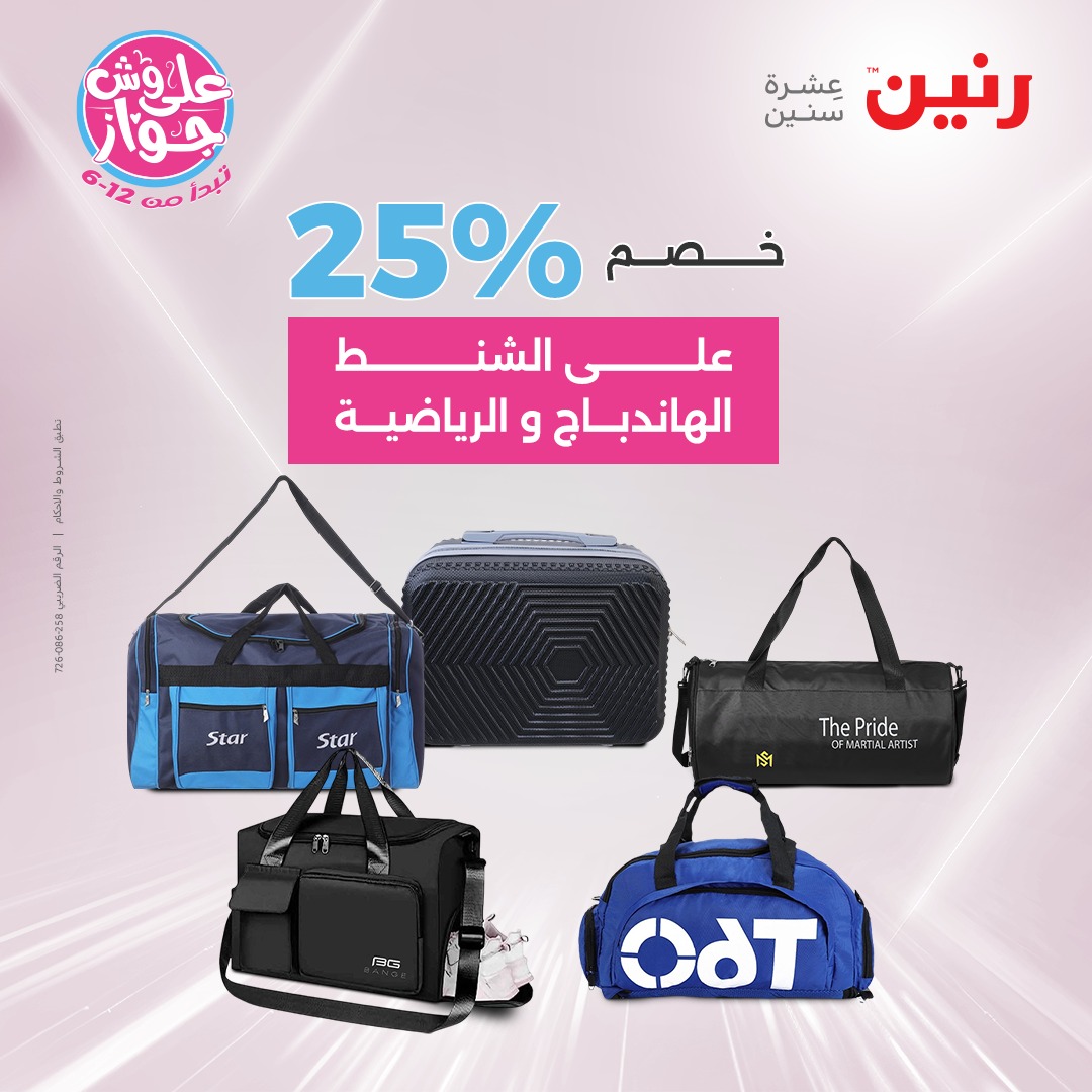 raneen offers from 22jul to 23jun 2025 عروض رنين من 22 يوليو حتى 23 يونيو 2025 صفحة رقم 9